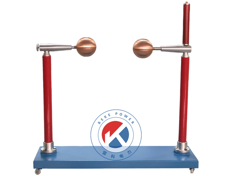 REKE高压放电保护装置试验放电球隙测压器