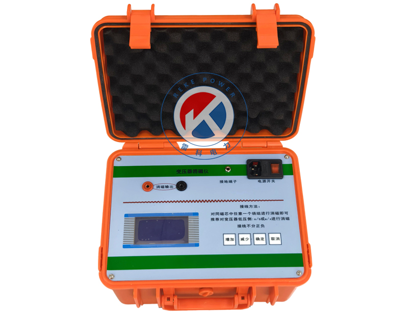 REKE2015L电力变压器消磁分析仪